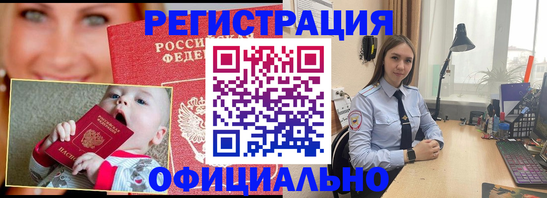 прописка регистрация в Калининградской области
