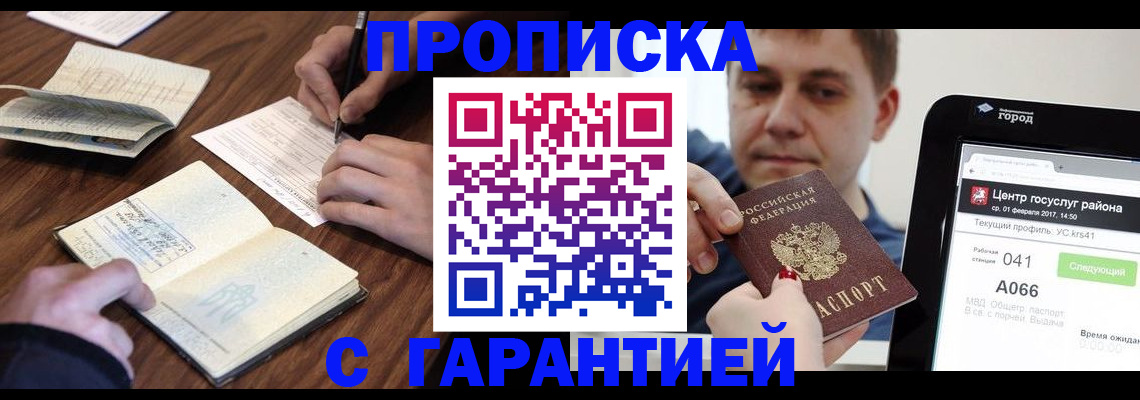прописка для школы в Калининградской области