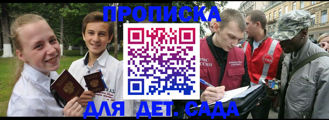прописка 2025 в Калининградской области