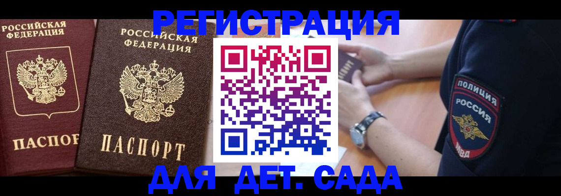 временная регистрация в Калининградской области