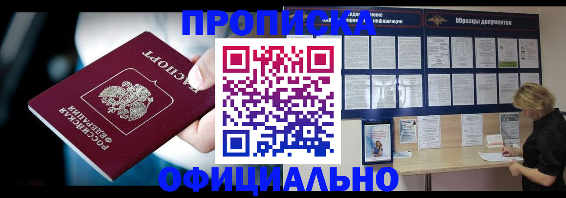 прописка для работы в Калининградской области