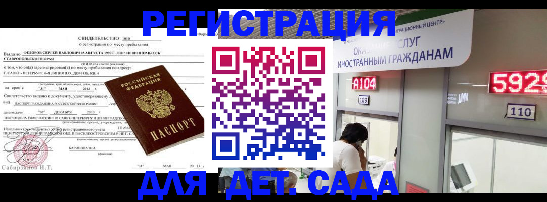прописка иностранных граждан в Калининградской области