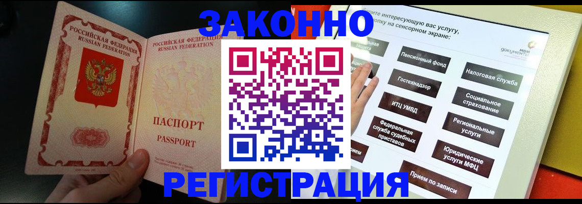 прописка законно в Калининградской области