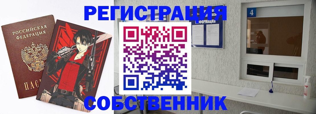 временная регистрация собственник в Калининградской области